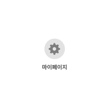 마이페이지